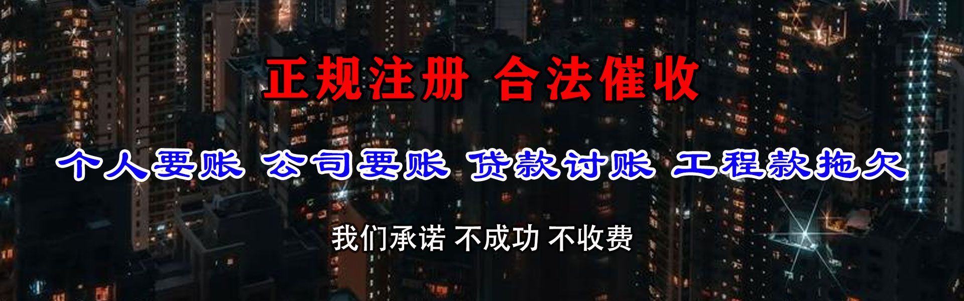 泾川收账公司